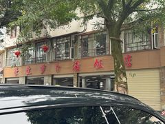 -荣生萝卜汤饭店