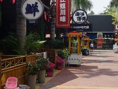 -三亚火车头万人海鲜广场