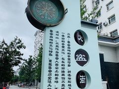 -朝族高丽火盆