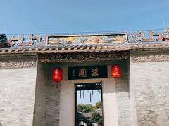 -梁园