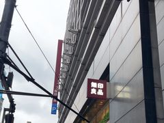 -无印良品(池袋西武店)