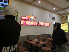 -阿生哥螺蛳粉(永安街店)