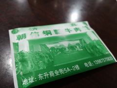 -朝伟清真铜瓢牛肉馆(三十年老·店)