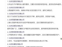 -妇贵宝月嫂育儿嫂(北京总部)