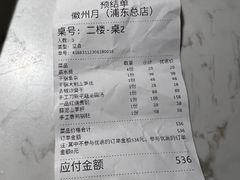 -徽州月·民间徽菜(浦东总店)