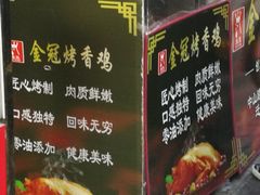 -金冠烤香鸡