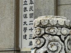 门面-武汉大学老图书馆