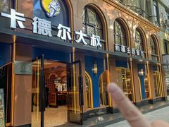 -清真·卡德尔大叔新疆主题餐厅(龙汇路店)