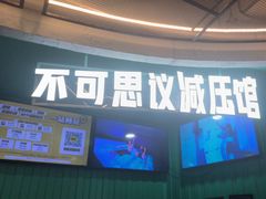 -不可思议减压馆·解压博物馆·摔碗发泄·团建定制