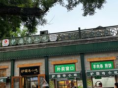 -护国寺小吃(新街口店)