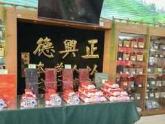 -正兴德茶庄(牛街店)