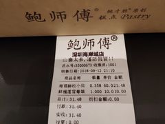 账单-鲍师傅糕点(海岸城店)