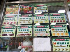 -澳门长洲糯米糍(柯打苏沙街店)