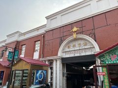 -天津洋货市场