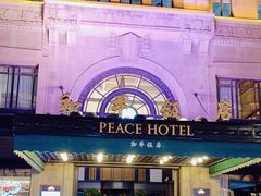 -上海和平饭店 Fairmont Peace Hotel