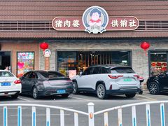 -猪肉婆私房菜(容桂总店)