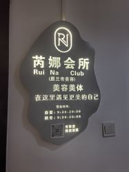 点击看大图 -芮娜皮肤管理·SPA中心