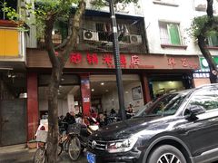 -刚砂锅鸡丝米线