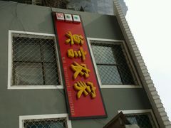 android_upload_pic-大海别墅民宿农家院(十渡店)