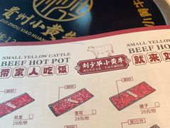 -刘少华贵州小黄牛·鲜牛肉火锅(总店)