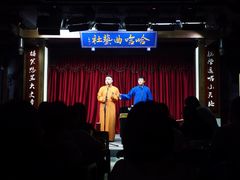 -哈哈曲艺社(西门闲亭店)