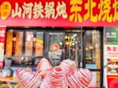 -哈尔滨烧烤·山河村铁锅炖(交大店)