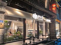-狮王府淮扬菜(老门东店)