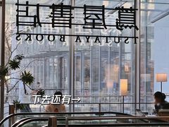 -茑屋书店(天目里店)