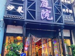 门面-老庭院烤羊腿(十年青岛总店)