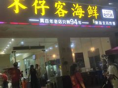 门面-琼大师东方烤乳猪(亚特兰蒂斯店)