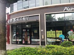 -必胜客(大坪英利店)
