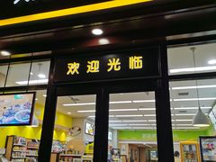 -魏家便利(小南门店)