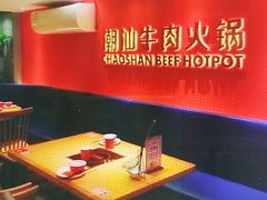 -牛很鲜潮汕牛肉火锅(朝晖路店)