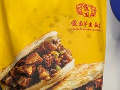 -虢国羊肉汤馆(政二街店)