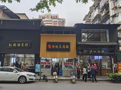 -泸州白糕(慈善路店)