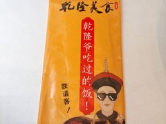 -乾隆美食·本帮菜(黄河路店)
