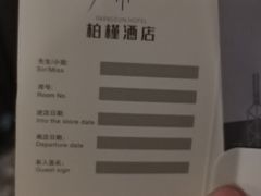 -柏槿酒店(罗湖口岸向西地铁站店)