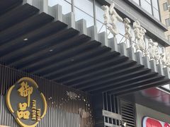 -珍之宝御品·寻味顺德(容桂渔人码头店)
