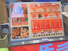 -乐彡炸串·烤苕皮(西单华威约饭街店)