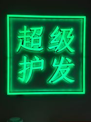 -润复丝·泽发防脱头皮管理