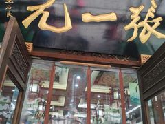 -张一元(总店)