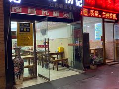 门面-唐记牛骨粉(陶溪川店)