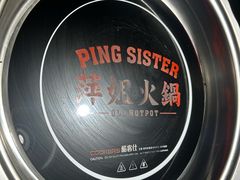 -萍姐火锅·公路夜市(打浦桥日月光店)