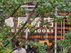 -山葵家居酒屋(天目里店)