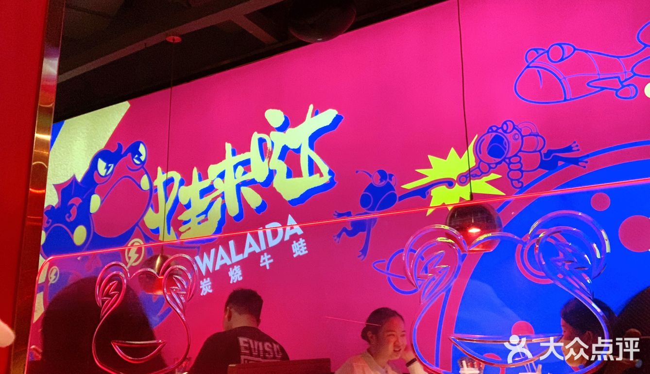 深圳探店90蛙来哒新出了6015全腿蛙锅6015