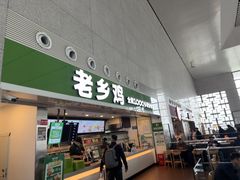 -老乡鸡(合肥高铁南站店)