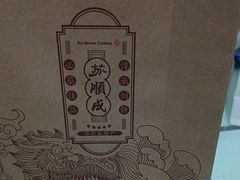 -苏顺成纯绿豆饼(天山大街店)
