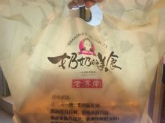 -奶奶的美食(李村步行街店)