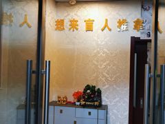 -想来盲人推拿(香溢花城店)