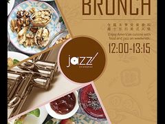 -林肯爵士乐上海中心 Jazz at Lincoln Center Shanghai